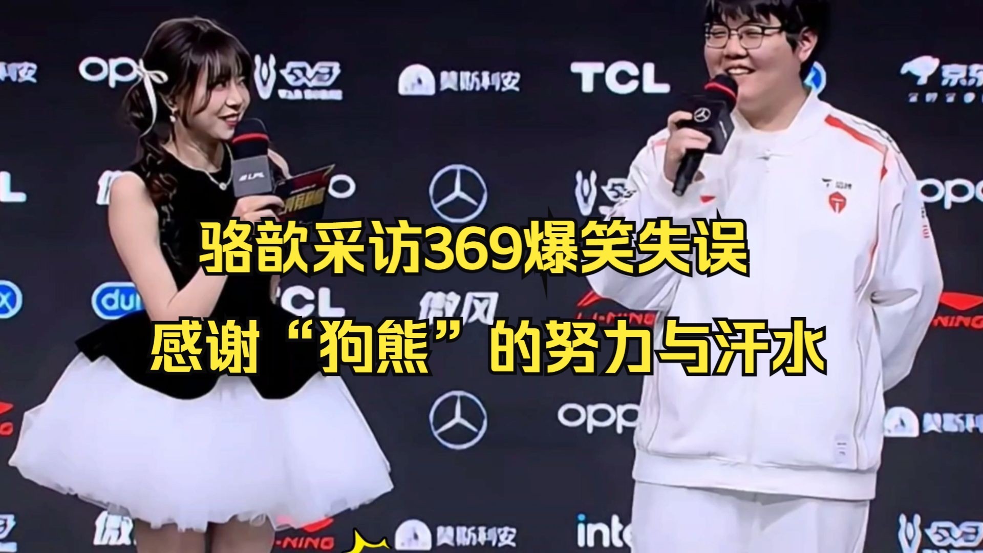 Ning连续十场比赛得分超过关键助攻，TES挑战极限！